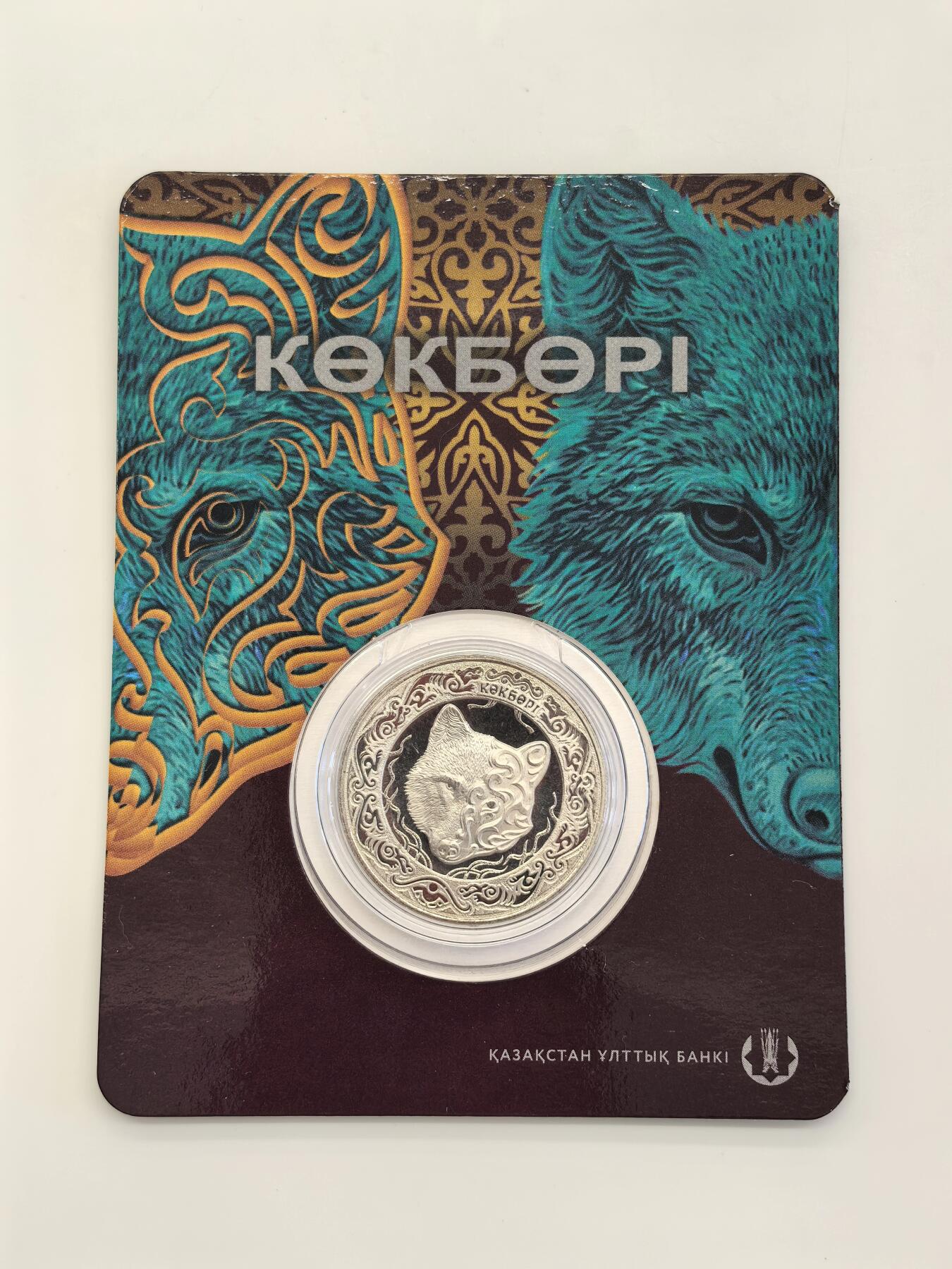 博洋堂世界钱币拍卖第130期（全场包邮） 2018年哈萨克斯坦100坚戈纪念币 游牧民族图腾系列-狼 卡装 发行量：3万
