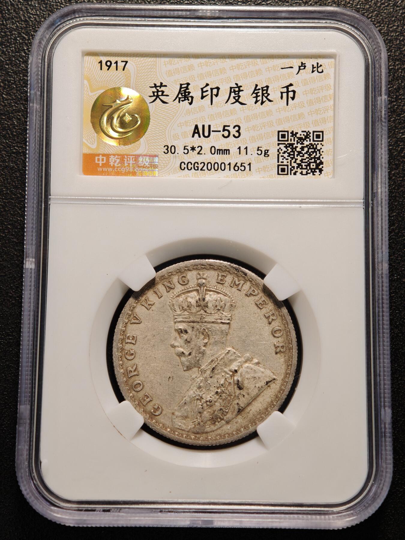 【德藏】世界币章拍卖第137期（拍品征集中~欢迎藏友联系） 3枚一组 1917年 英属印度卢比银币 中乾评级 AU53