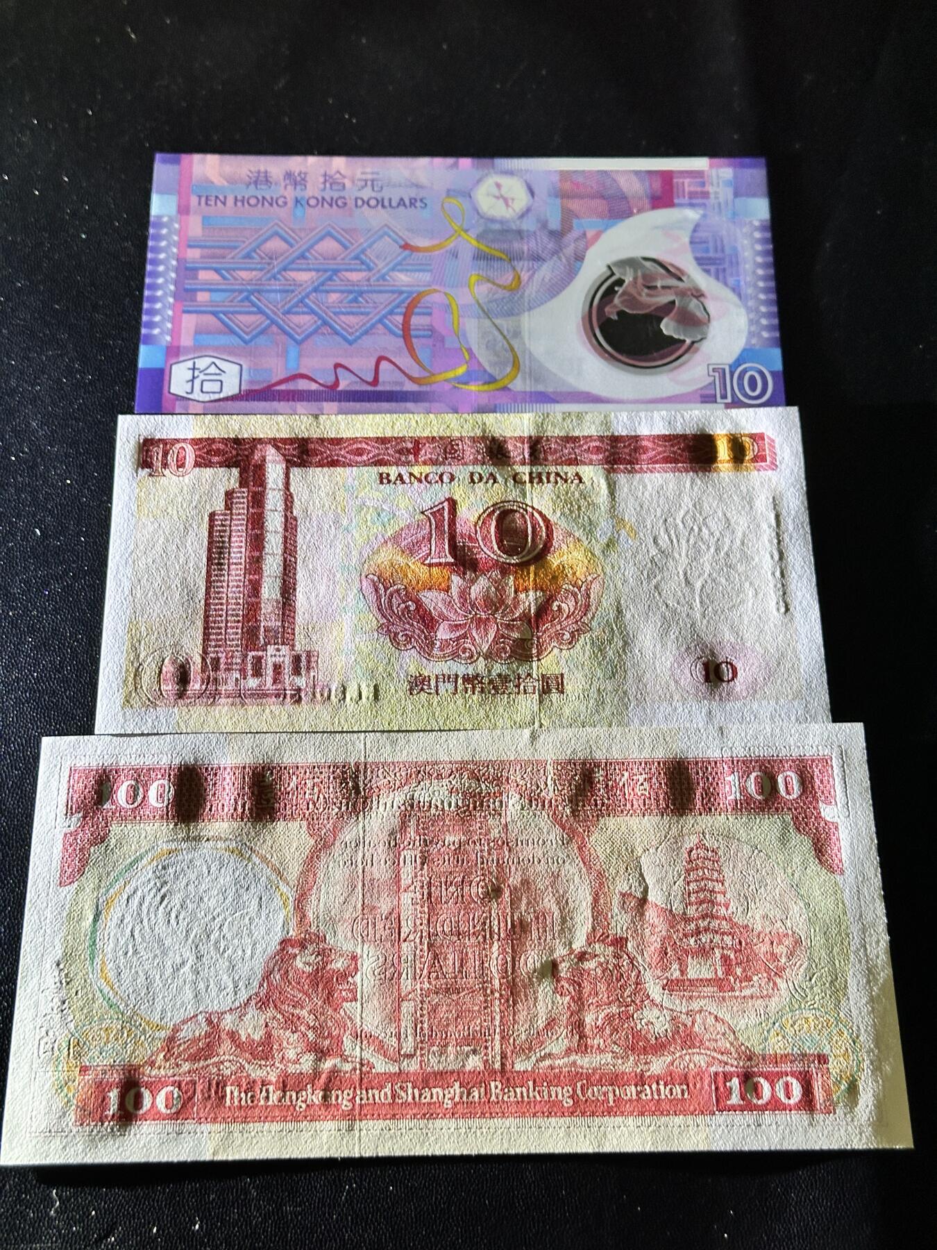 《外钞收藏家》第五百四十五期（本期品种丰富、欢迎参加）（本平台长期征集拍品、欢迎藏友们联系合作） 香港政府10元、汇丰100元 全新+澳门10元 轻微潮