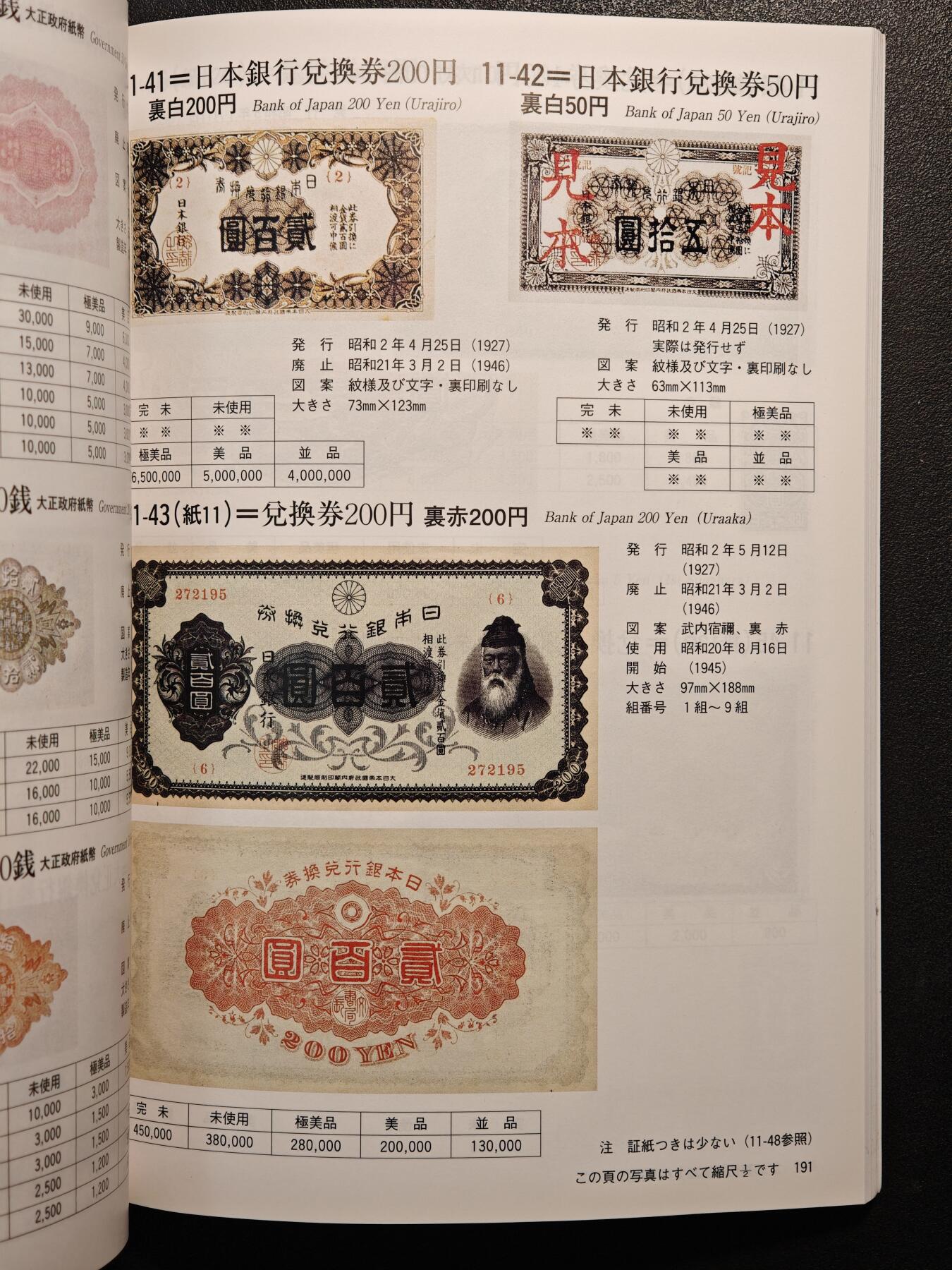 【德藏】世界币章拍卖第137期（拍品征集中~欢迎藏友联系） 97新 2012版 日本货币标准目录 全彩铜板纸印刷 全书约292页