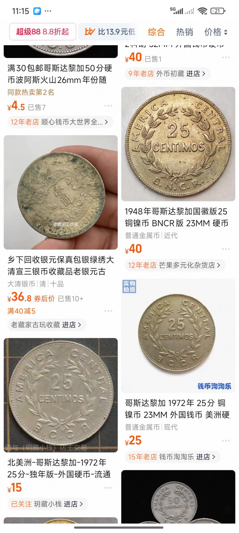 泉币菌-第49场-周末精品场 年份少见 1948年哥斯达黎加国徽版25铜镍币 BNCR版 23MM 
