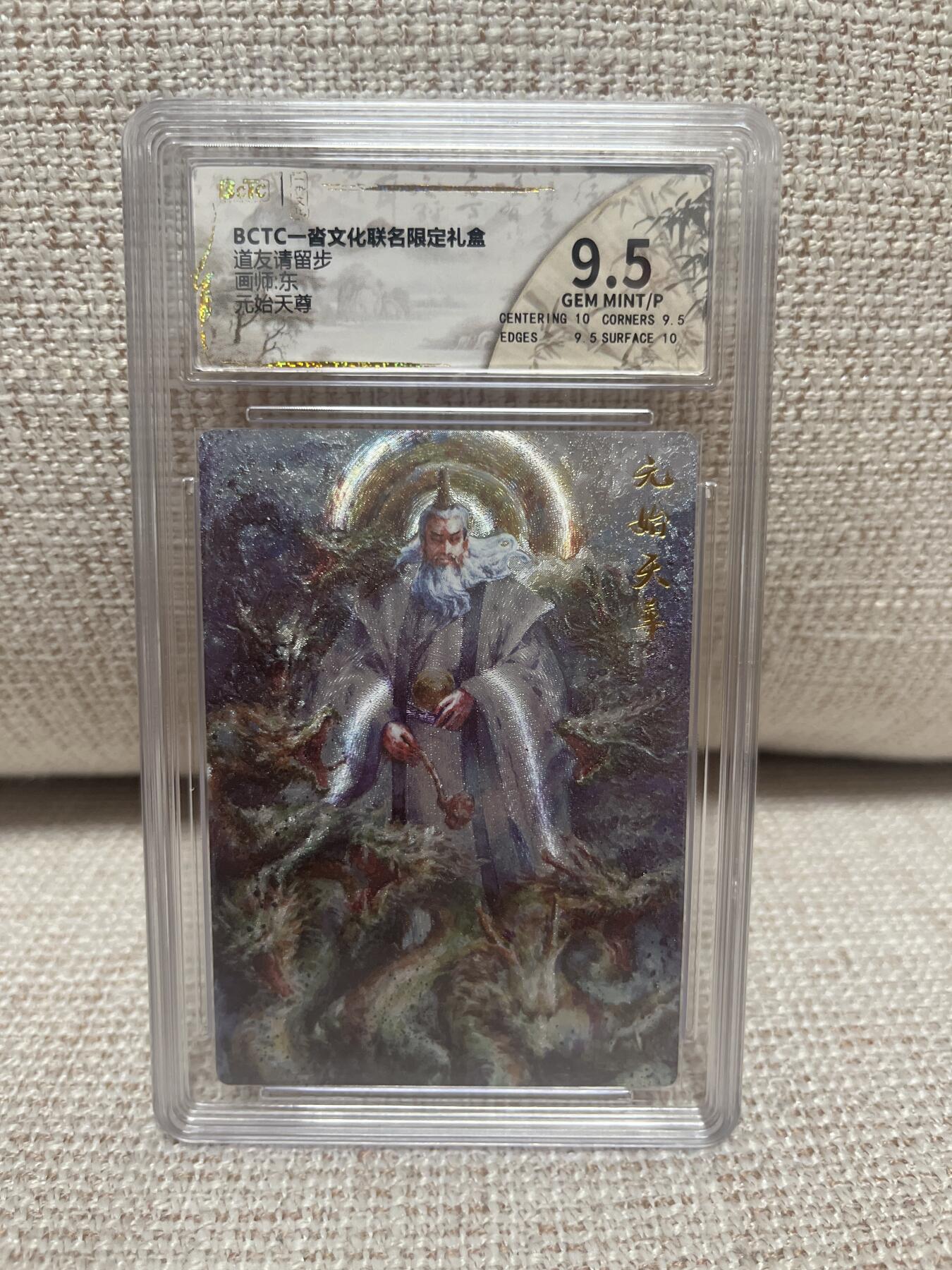 卡德曼，燎原，一沓文化，百里 【折光】东 元始天尊 9.5 一沓文化