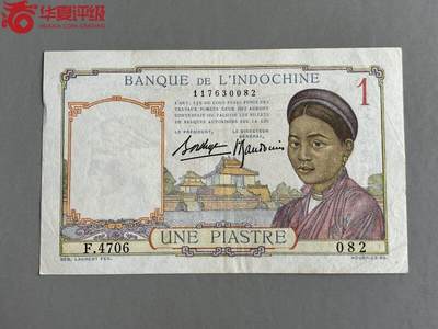 $宁静致远$ 2025年7月亚洲纸币拍卖 法属印度支那越南东方汇理银行1936年1皮雅斯特靓品纸币 Pick#54b 1936 1 Pia 60 EPQ 