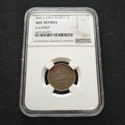 【全场包邮】纯粹捡漏拍442场 - 朝鲜王国光武十一年五钱铜币-NGC UNC DETAILS