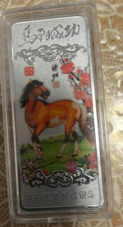 开心放漏，无佣金 - 2026马年银条纪念章 彩色十二生肖纪念收藏 