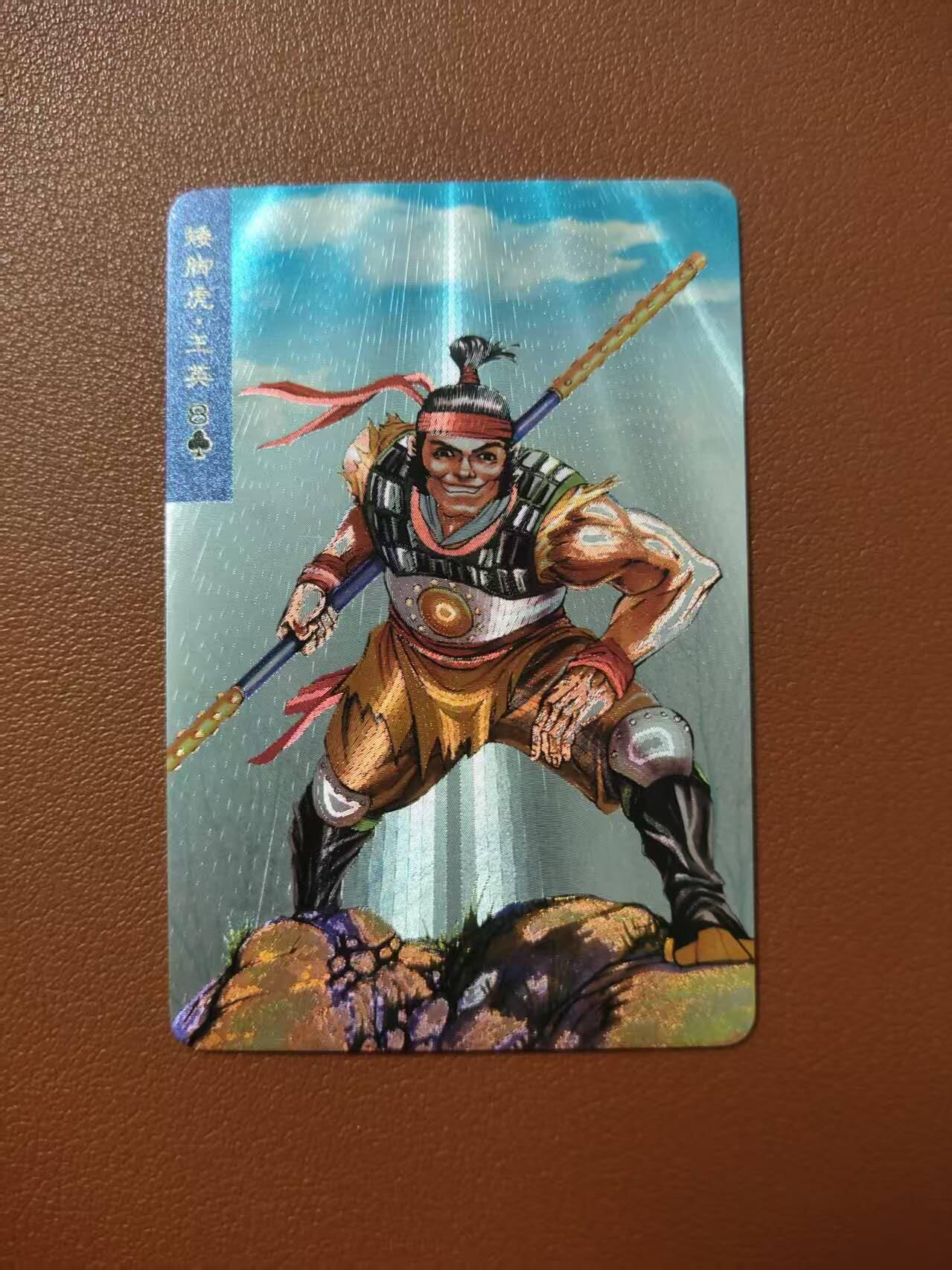 龙虎卡牌第四五场 （无佣金，满120包邮，欢迎送拍） 粗闪小卡 小浣熊25周年 - 王英