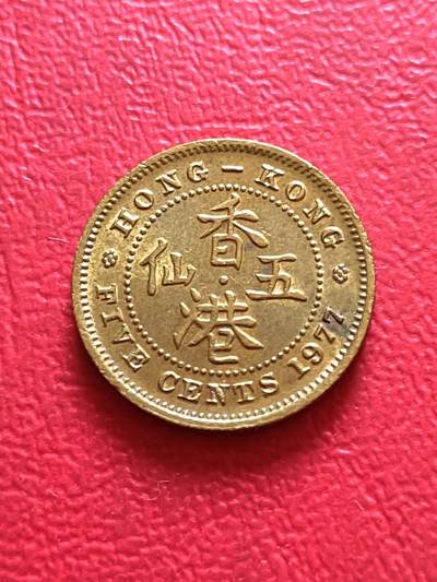 【云涧收藏】第四十四场 - 香港1977年5仙