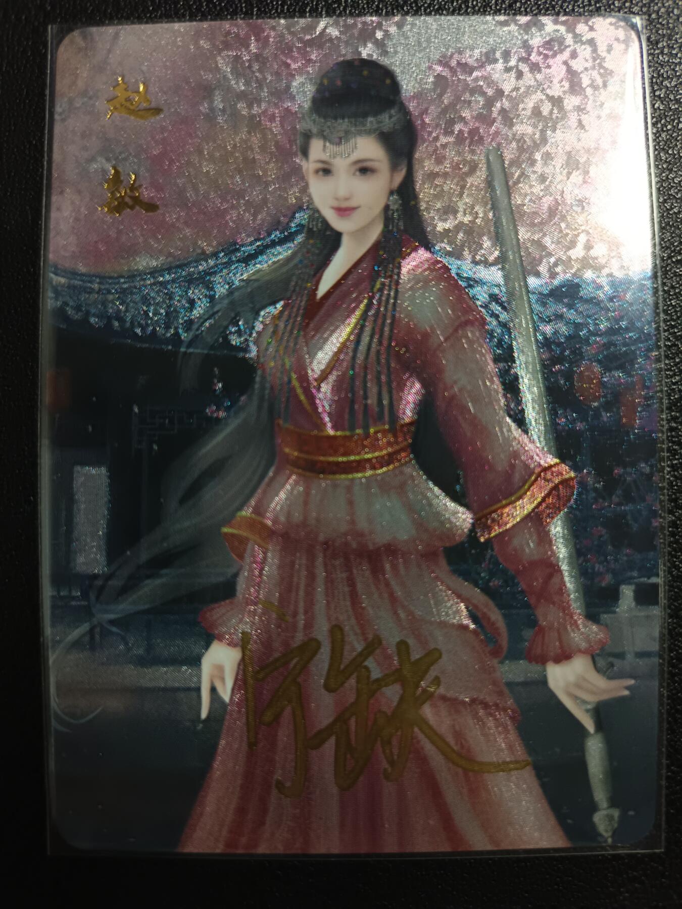 天玑星卡拍第一百零四期《7.14周一截拍》持续收拍收评中 满赠卡需备注 【亲签卡】宁缺卡牌 赵敏 粗闪