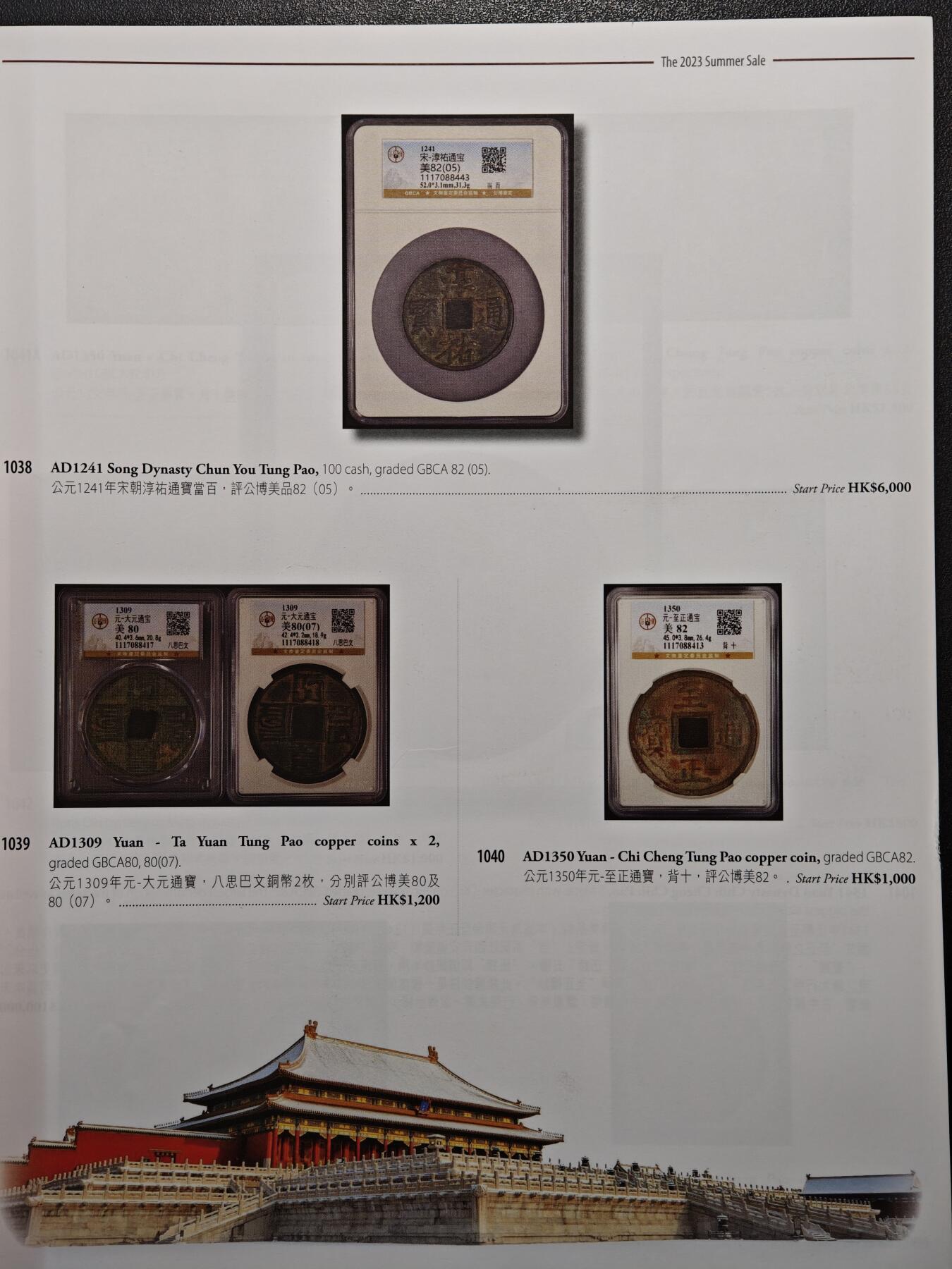 【德藏】世界币章拍卖第137期（拍品征集中~欢迎藏友联系） 95新 2023年 布约翰中国香港及全球硬币和纸币拍卖会图录 全彩铜板纸印刷 全书约202页