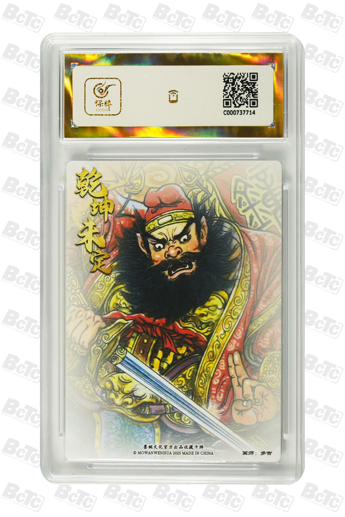 阳大大卡牌超级大甩拍第61期（周五晚上九点截拍，持续收拍品，进群福利早知道） 【爆金10分】 墨婉文化 乾坤末定系列 多吉 钟馗 