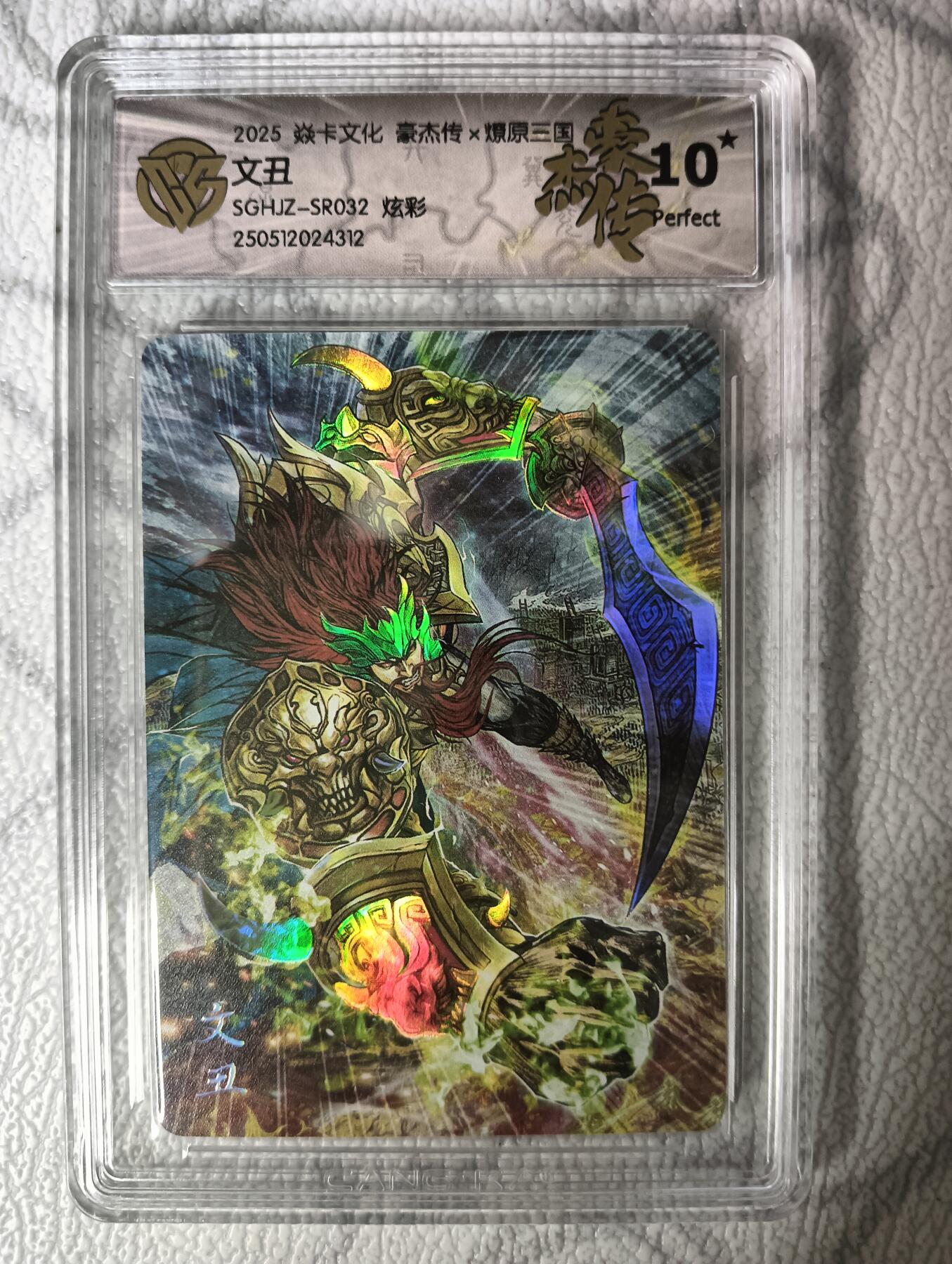 花开卡拍第30期（7月13号周日截拍，品控勿拍!!!拍品不寄存，运费5元，自制卡难免瑕疵，可能存在轻微撞角爆边等出厂瑕疵，品控介意勿拍！） 焱卡文化燎原三国豪杰传2巴丁 文丑 炫彩10星
