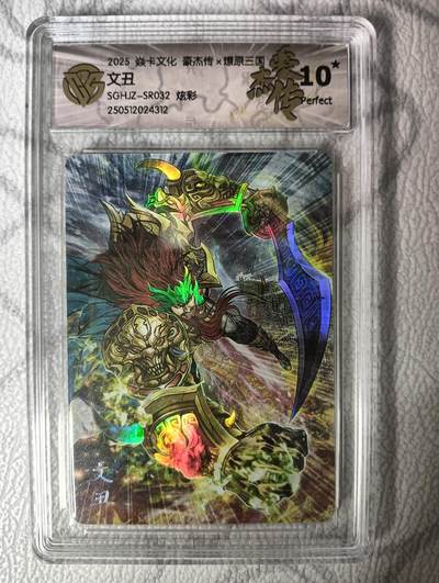 花开卡拍第30期（7月13号周日截拍，品控勿拍!!!拍品不寄存，运费5元，自制卡难免瑕疵，可能存在轻微撞角爆边等出厂瑕疵，品控介意勿拍！） - 焱卡文化燎原三国豪杰传2巴丁 文丑 炫彩10星