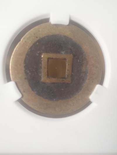 纪念币 硬币 评级币专场 顺治通宝 尔宝。