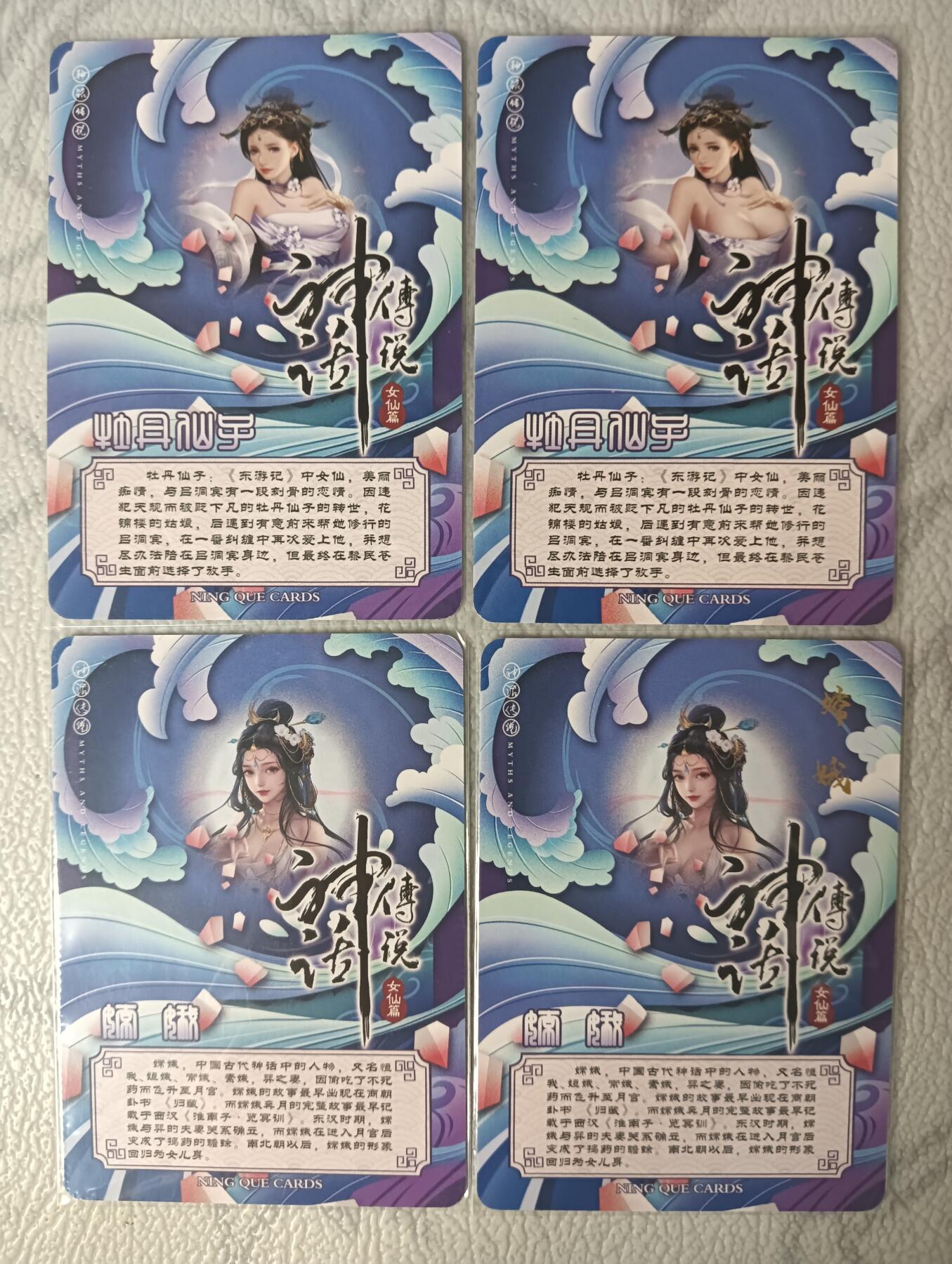 花开卡拍第30期（7月13号周日截拍，品控勿拍!!!拍品不寄存，运费5元，自制卡难免瑕疵，可能存在轻微撞角爆边等出厂瑕疵，品控介意勿拍！） 宁缺神话传说 牡丹仙子和嫦娥两渐变 粗闪4张