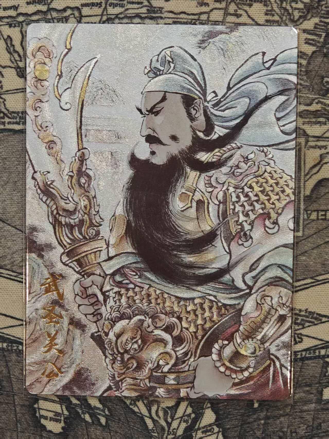 龙虎卡牌第四五场 （无佣金，满120包邮，欢迎送拍） 粗闪卡 贾志鹏-武圣关公