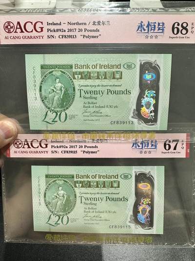 《外钞收藏家》第五百四十五期（本期品种丰富、欢迎参加）（本平台长期征集拍品、欢迎藏友们联系合作） - 2017年北爱尔兰20镑 永恒号两张 爱藏评级