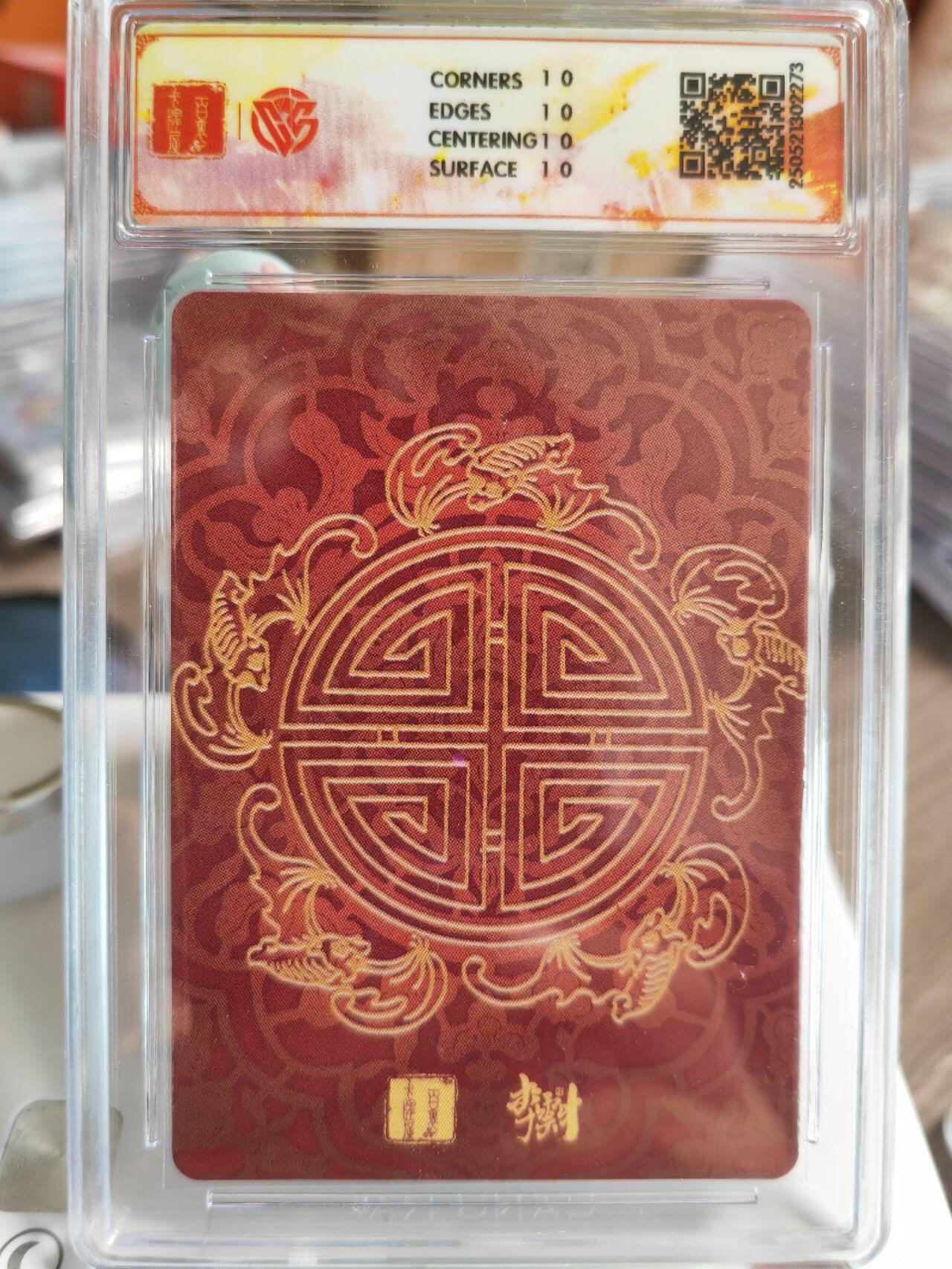 阳大大卡牌超级大甩拍第61期（周五晚上九点截拍，持续收拍品，进群福利早知道） 【CCG10星】2025 百里卡牌 李云中门神礼盒 嫦娥 李云中 折光
