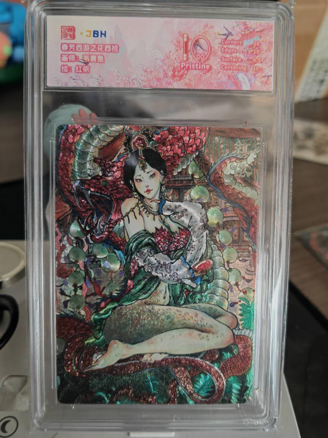 阳大大卡牌超级大甩拍第61期（周五晚上九点截拍，持续收拍品，进群福利早知道） 范特卡韦青鱼红依10P
