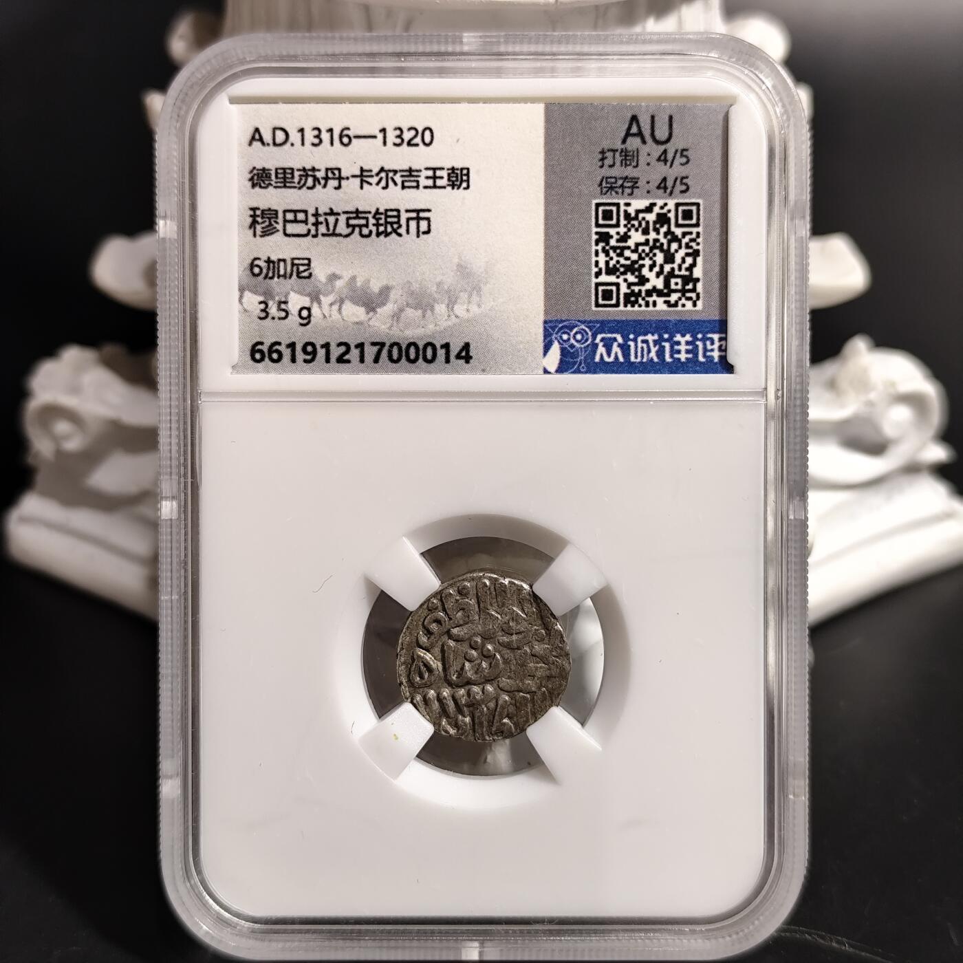 希腊罗马丝路打制币化石【中外钱币放漏】专场！陆小鱼的钱币仓，限时拍卖第069场