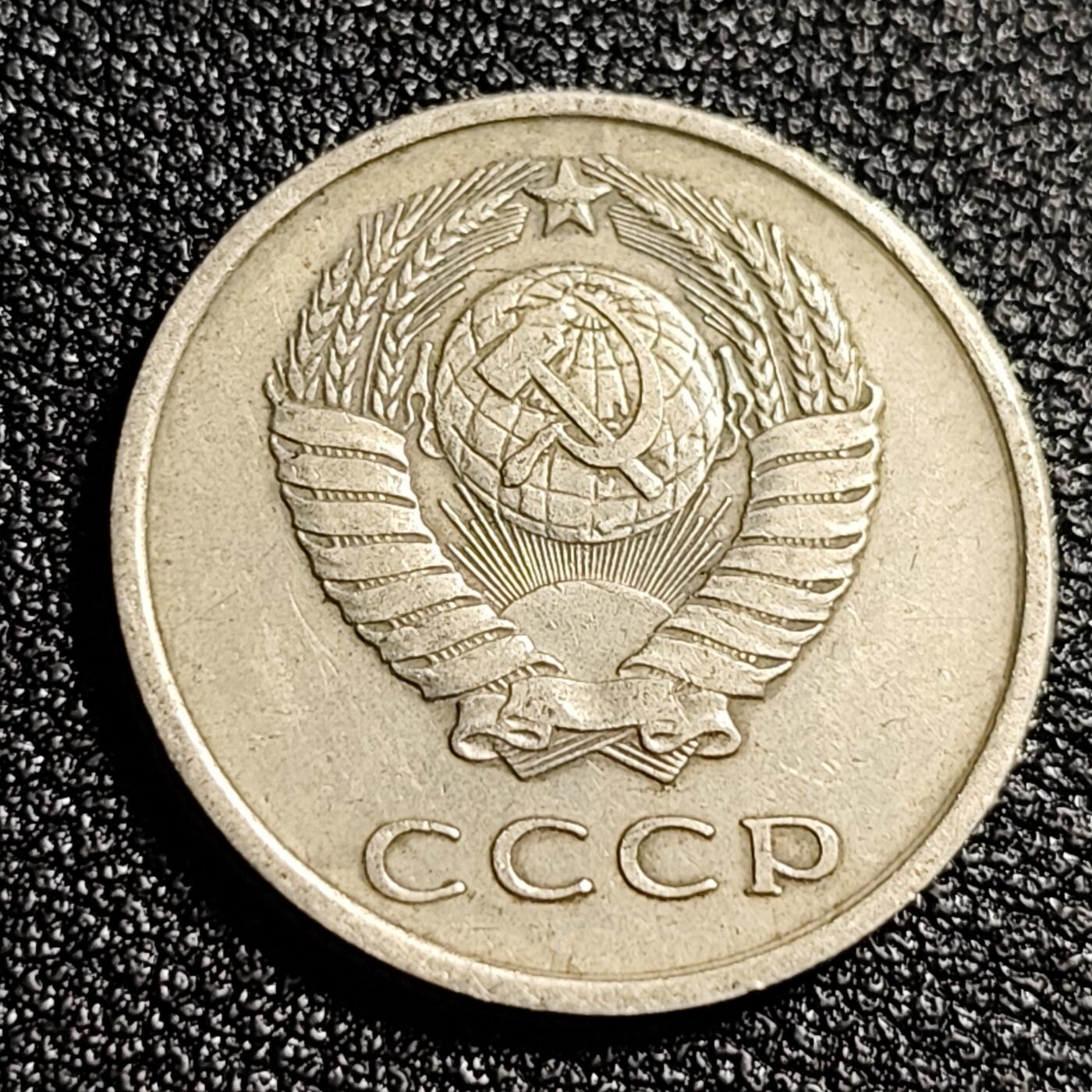 泉币菌-第48场-散币捡漏场 前 苏联1961年 20戈比硬币 CCCP 镰刀锤头