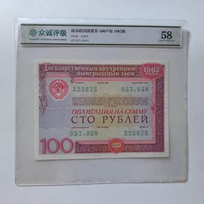 7月第1拍 7.11晚上9点结束（明日晚上继续更新） - 前苏联国债券100卢布