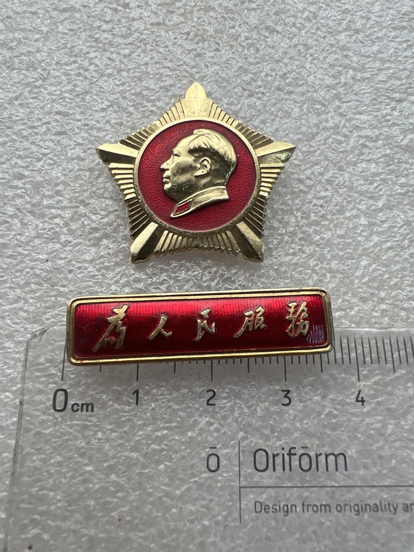 真品像章纪念章