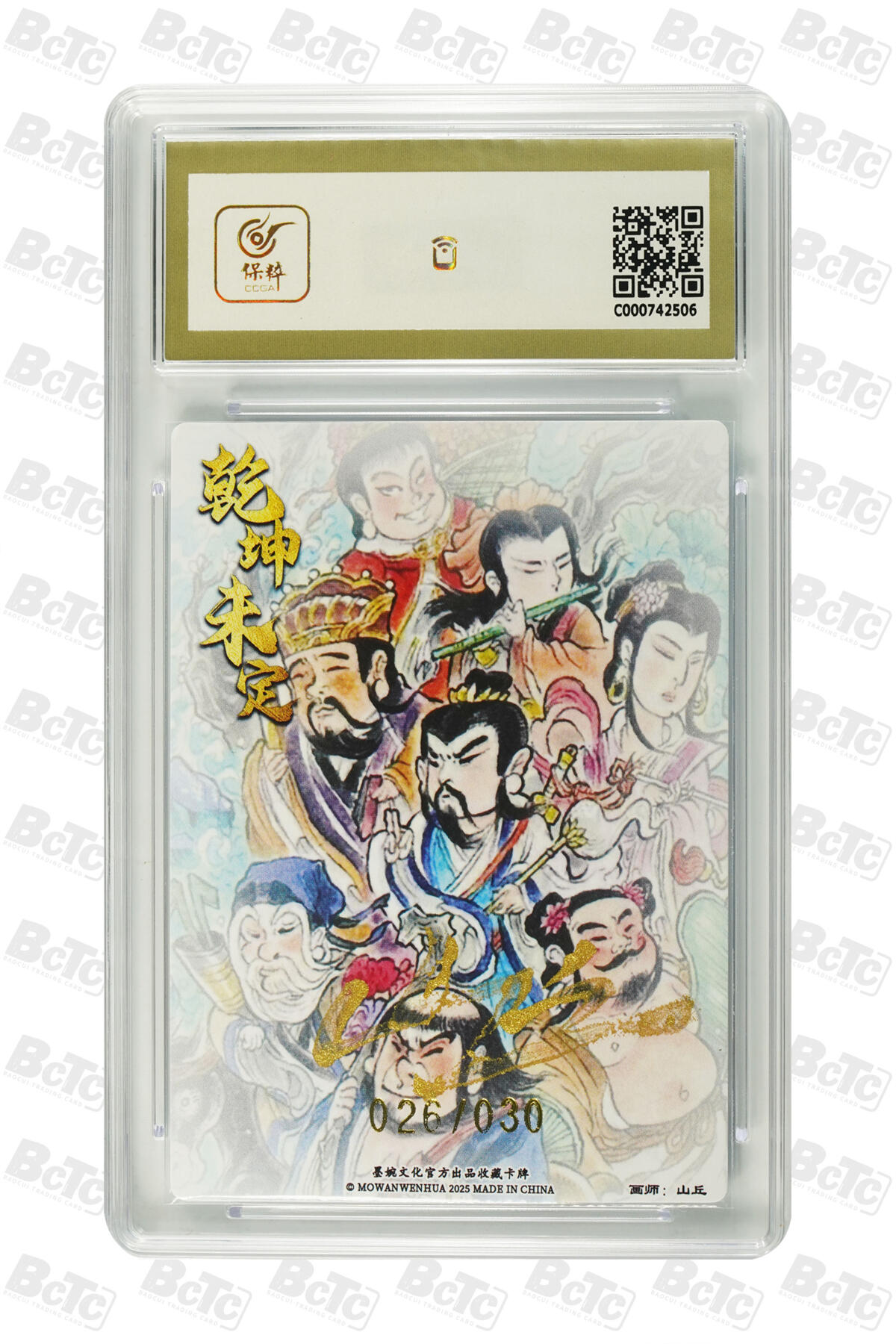 阳大大卡牌超级大甩拍第61期（周五晚上九点截拍，持续收拍品，进群福利早知道） 【亲签】 墨婉文化 乾坤末定系列 李广 八仙过海（亲签限编） 026/030