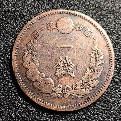 泉币菌-第49场-周末精品场 - 极美 百年老铜币日本明治十五年（1883）龙洋一钱铜币 