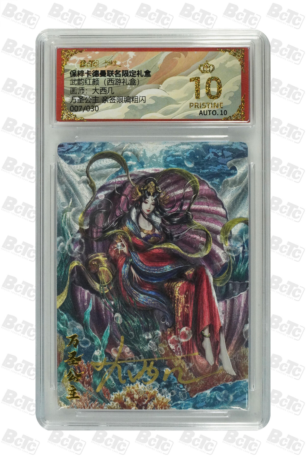 阳大大卡牌超级大甩拍第61期（周五晚上九点截拍，持续收拍品，进群福利早知道） 【亲签】卡德曼 大西几 万圣公主 7/30编 爆金10分