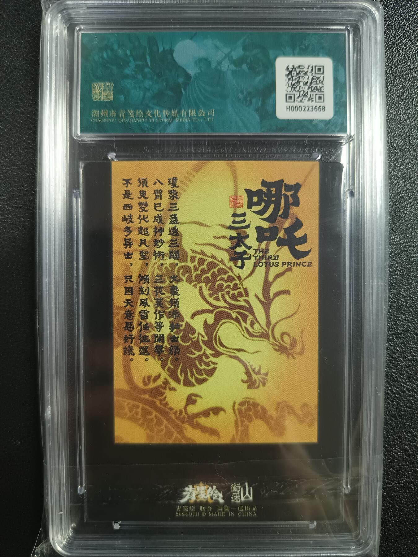 天玑星卡拍第一百零四期《7.14周一截拍》持续收拍收评中 满赠卡需备注 山衡一述 吉老师 书影映画1 哪吒三太子 折光粗闪 保粹9.5