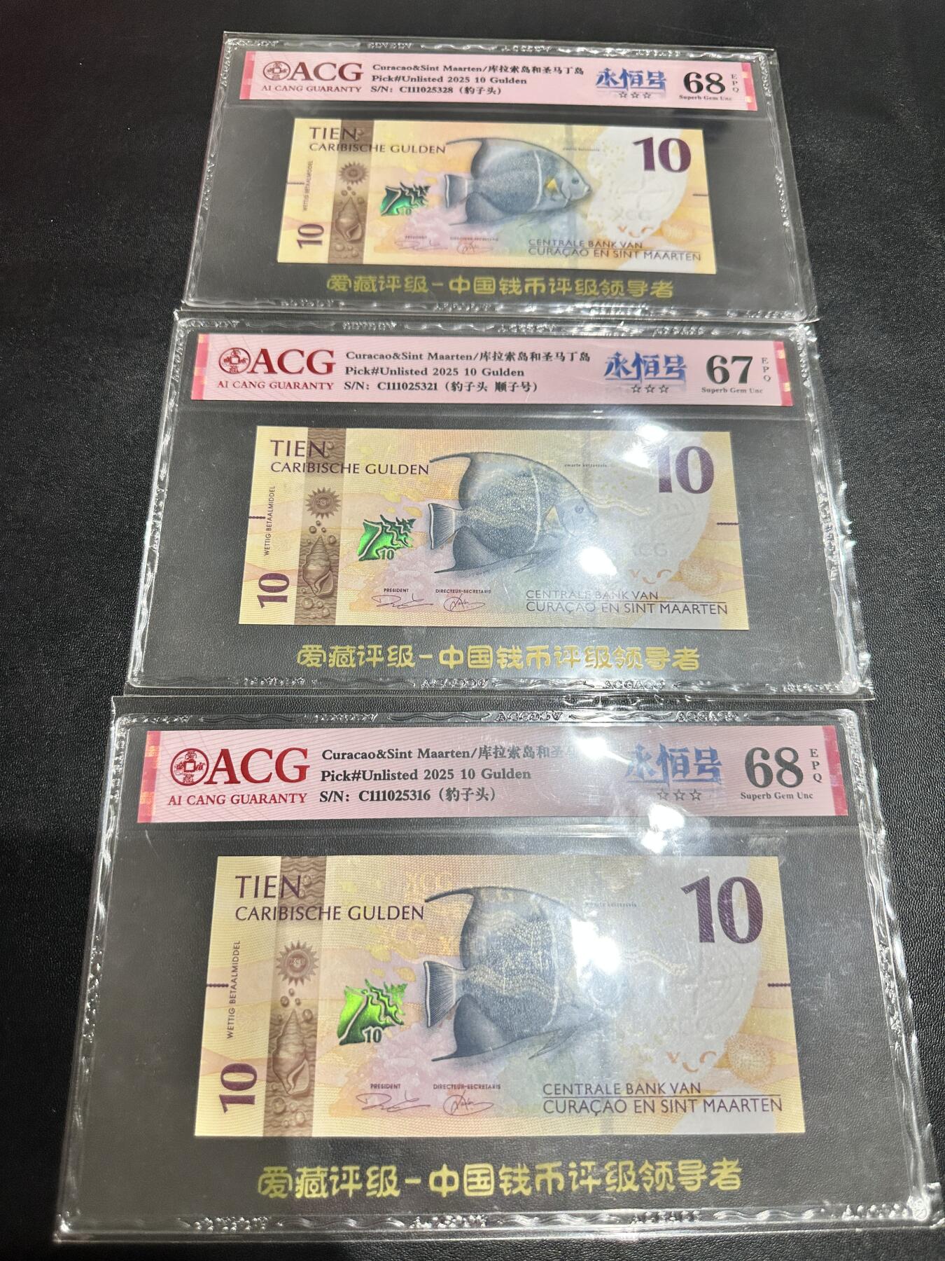 《外钞收藏家》第五百四十五期（本期品种丰富、欢迎参加）（本平台长期征集拍品、欢迎藏友们联系合作） 2025年库拉索和圣马丁岛3张永恒号一起 爱藏评级