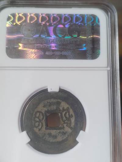 纪念币 硬币 评级币专场 康熙通宝 宝源。