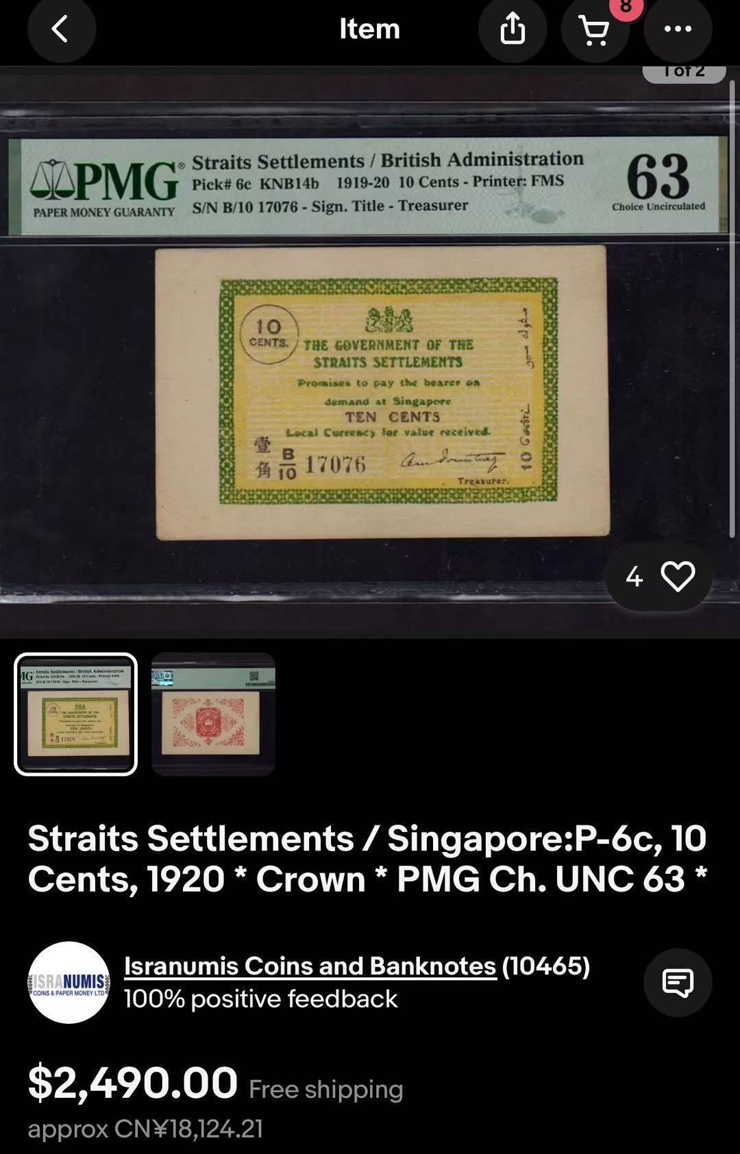 八十五场 沙捞越1917-18年10分，pmg63。当年出现钱荒，流通不足，故而该版本极为稀少！eBay同分价格高达18000！与上一张连号！