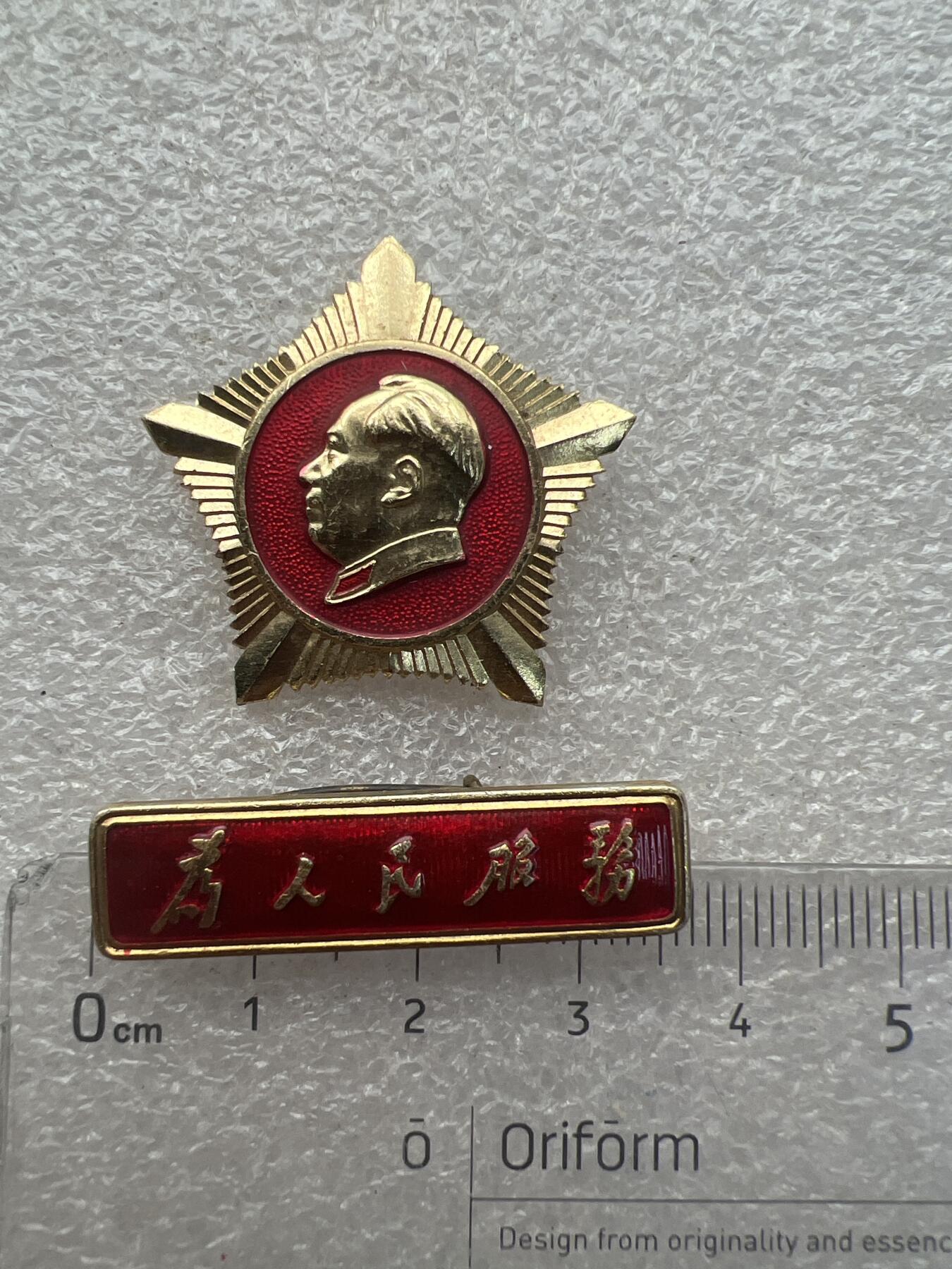 真品像章纪念章
