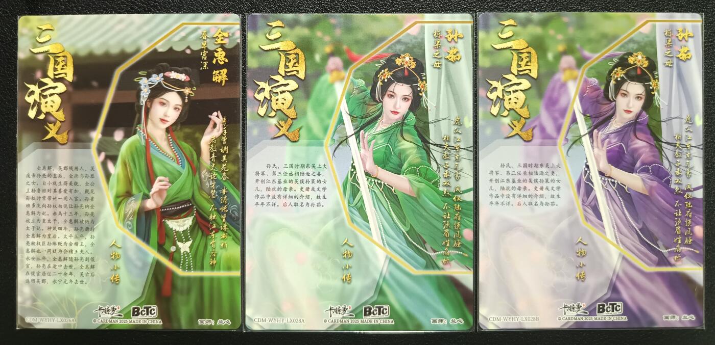 天玑星卡拍第一百零四期《7.14周一截拍》持续收拍收评中 满赠卡需备注 卡德曼 三国演义 全惠解+孙茹两张 粗闪 三张
