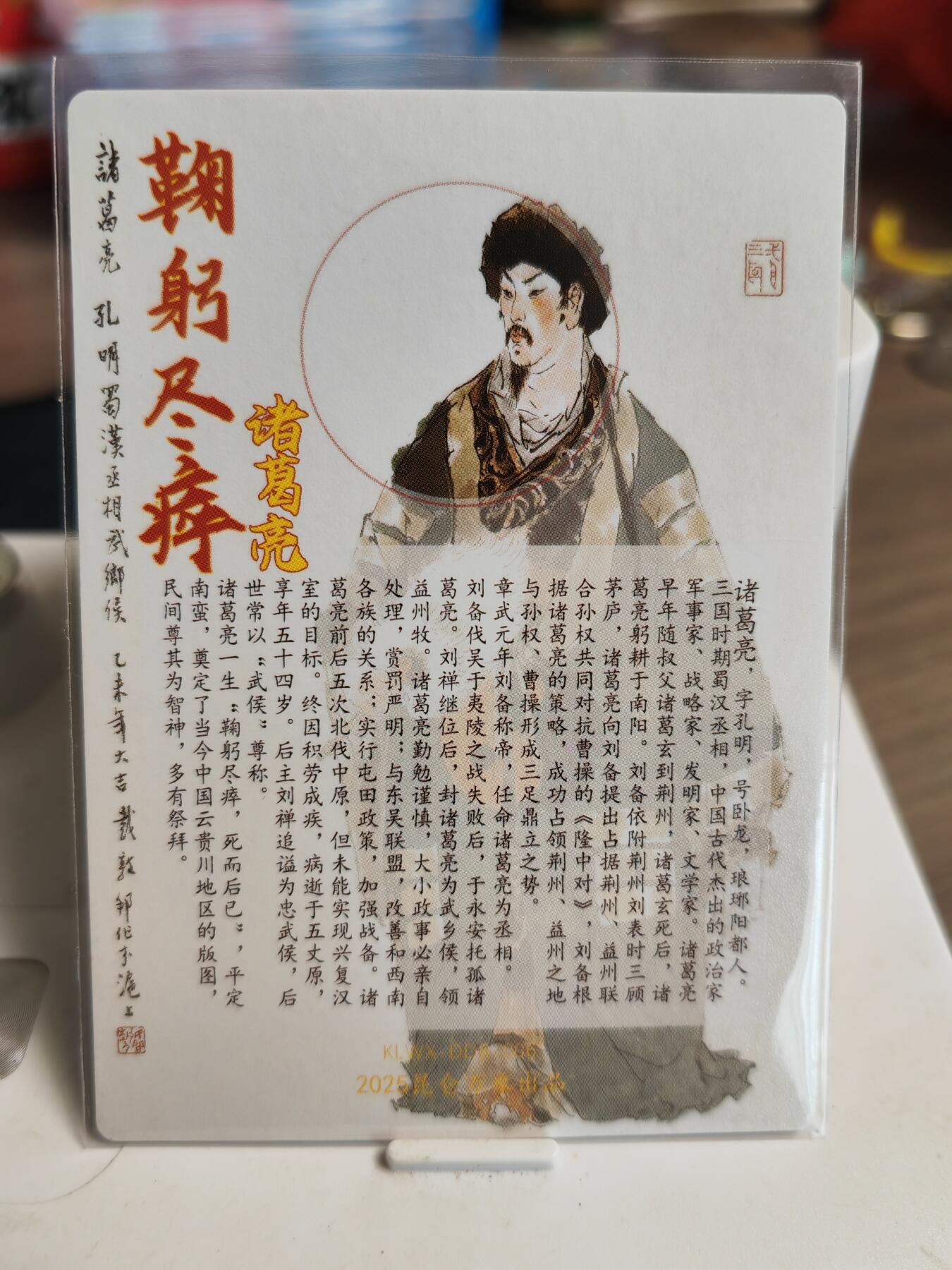 阳大大卡牌超级大甩拍第61期（周五晚上九点截拍，持续收拍品，进群福利早知道） 【裸卡】昆仑万象 戴敦邦 诸葛亮 粗闪