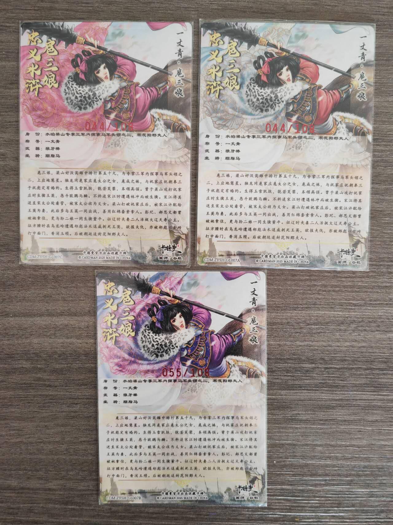 阳大大卡牌超级大甩拍第61期（周五晚上九点截拍，持续收拍品，进群福利早知道） 【7号三娘亲签】卡德曼 谷粒 忠义水浒 扈三娘 三色三宫