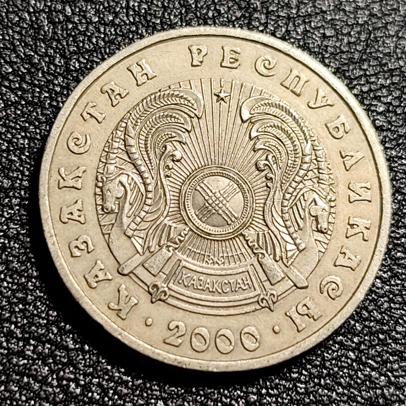 泉币菌-第48场-散币捡漏场 少见 哈萨克斯坦2000年 50坚戈硬币 直径约23.5MM