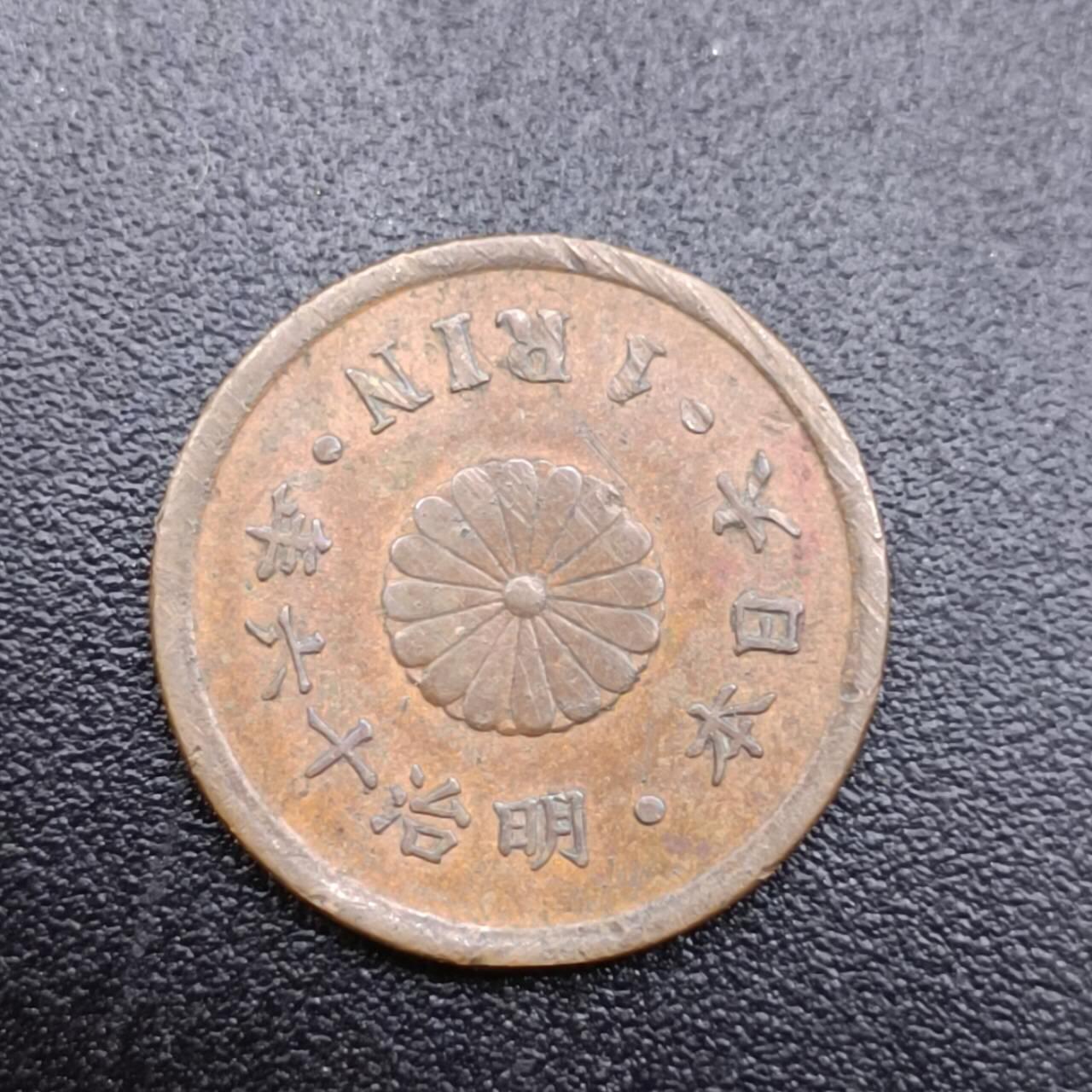 【淘币小摊】实时拍第六百八十拍  散币场  满百包邮可预留二周 每周一统一发货   日本明治十六年一厘铜币