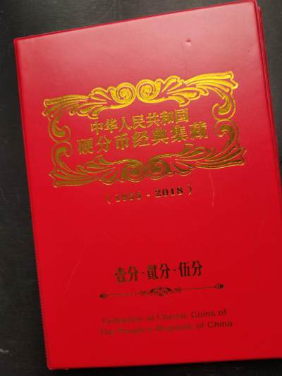 0922民国纸币祼币专场 - 一二五分套装，一册，具体年份看图