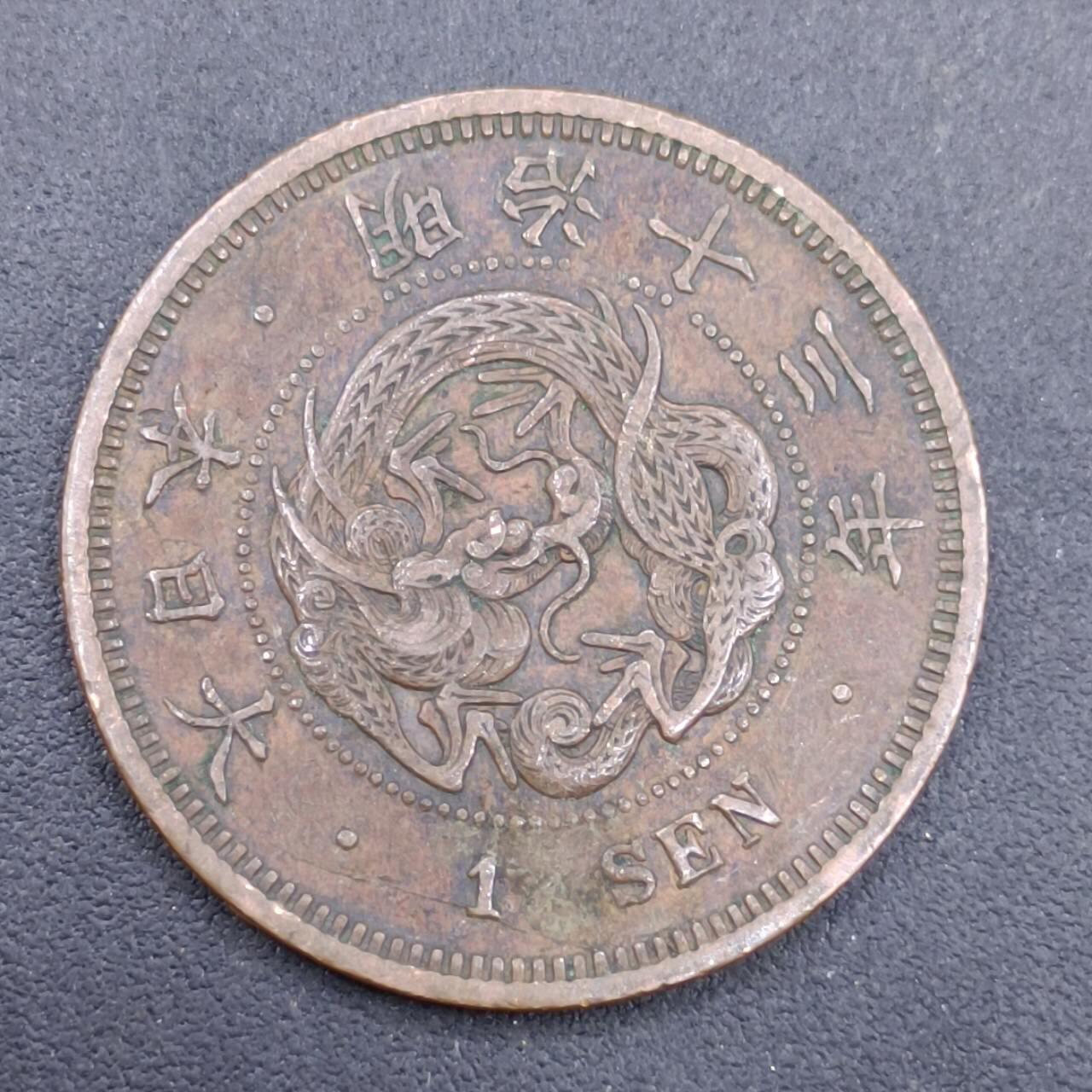 【淘币小摊】实时拍第六百八十拍  散币场  满百包邮可预留二周 每周一统一发货   日本明治十三年龙一钱铜币