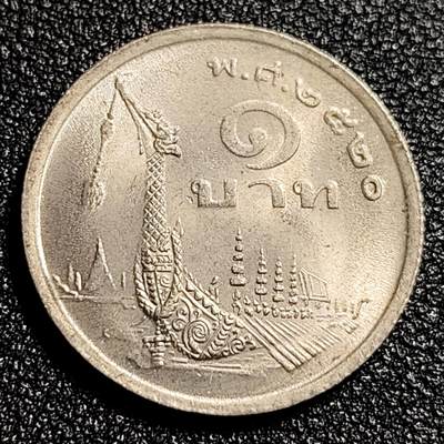 泉币菌-第49场-周末精品场 - 原光UNC 泰国70年代1铢铜镍币，王室龙舟纪念，拉玛九世，25mm