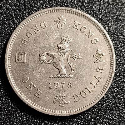 泉币菌-第49场-周末精品场 - 1978年 英属香港壹圆镍币 伊丽莎白二世 25mm