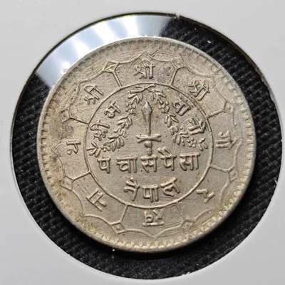 KK钱币收藏小铺 第307期 2月预留时间 周末发货 -  尼泊尔