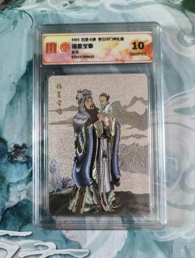 龙虎卡牌第四五场 （无佣金，满120包邮，欢迎送拍） - 粗闪评级卡 百里 李云中 福星宝像 10分