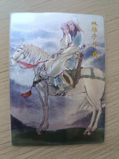 龙虎卡牌第四五场 （无佣金，满120包邮，欢迎送拍） - 粗闪卡 卡德曼 权迎东-林冲林娘子