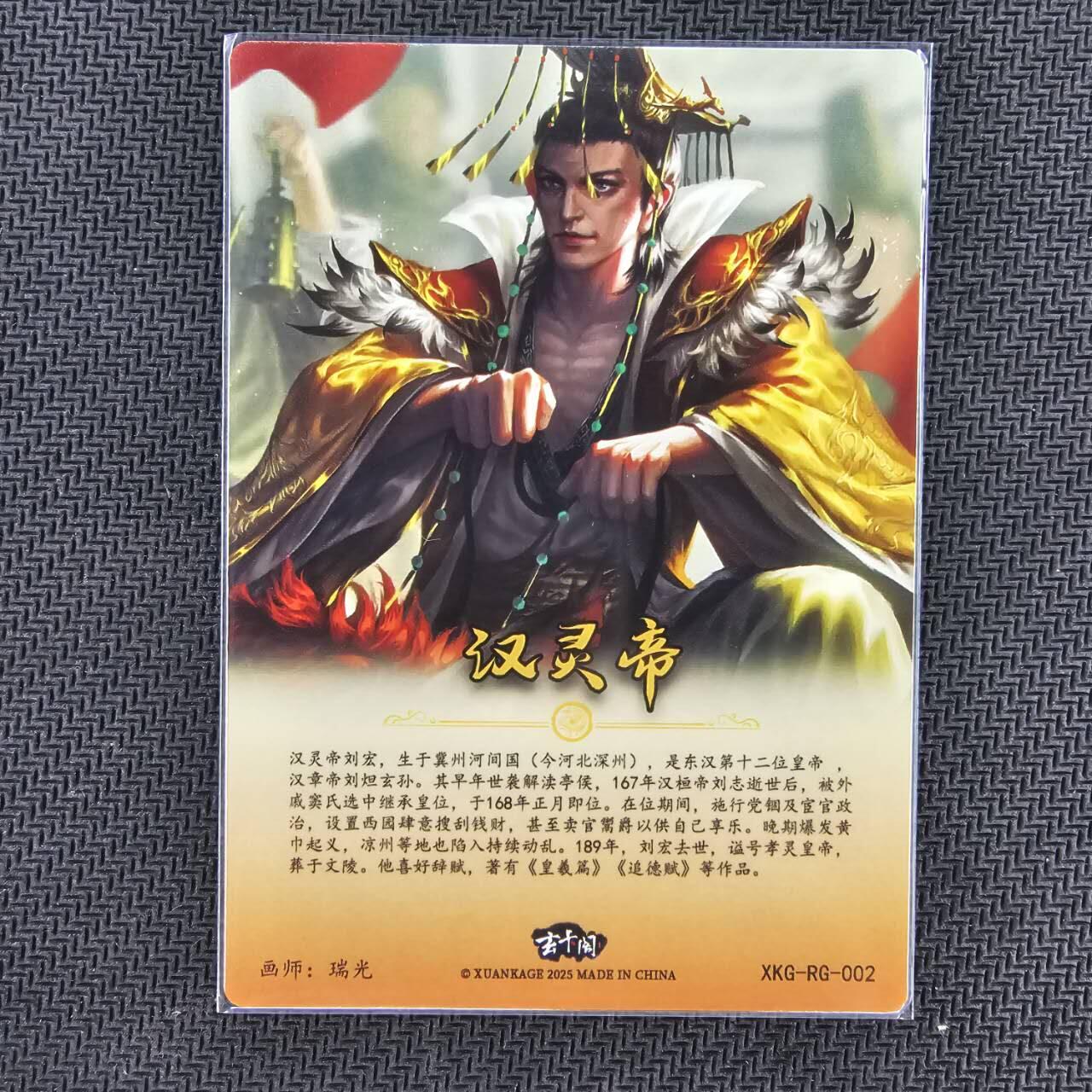 龙虎卡牌第四五场 （无佣金，满120包邮，欢迎送拍） 粗闪卡 玄卡阁 三国英雄志 瑞光-汉灵帝