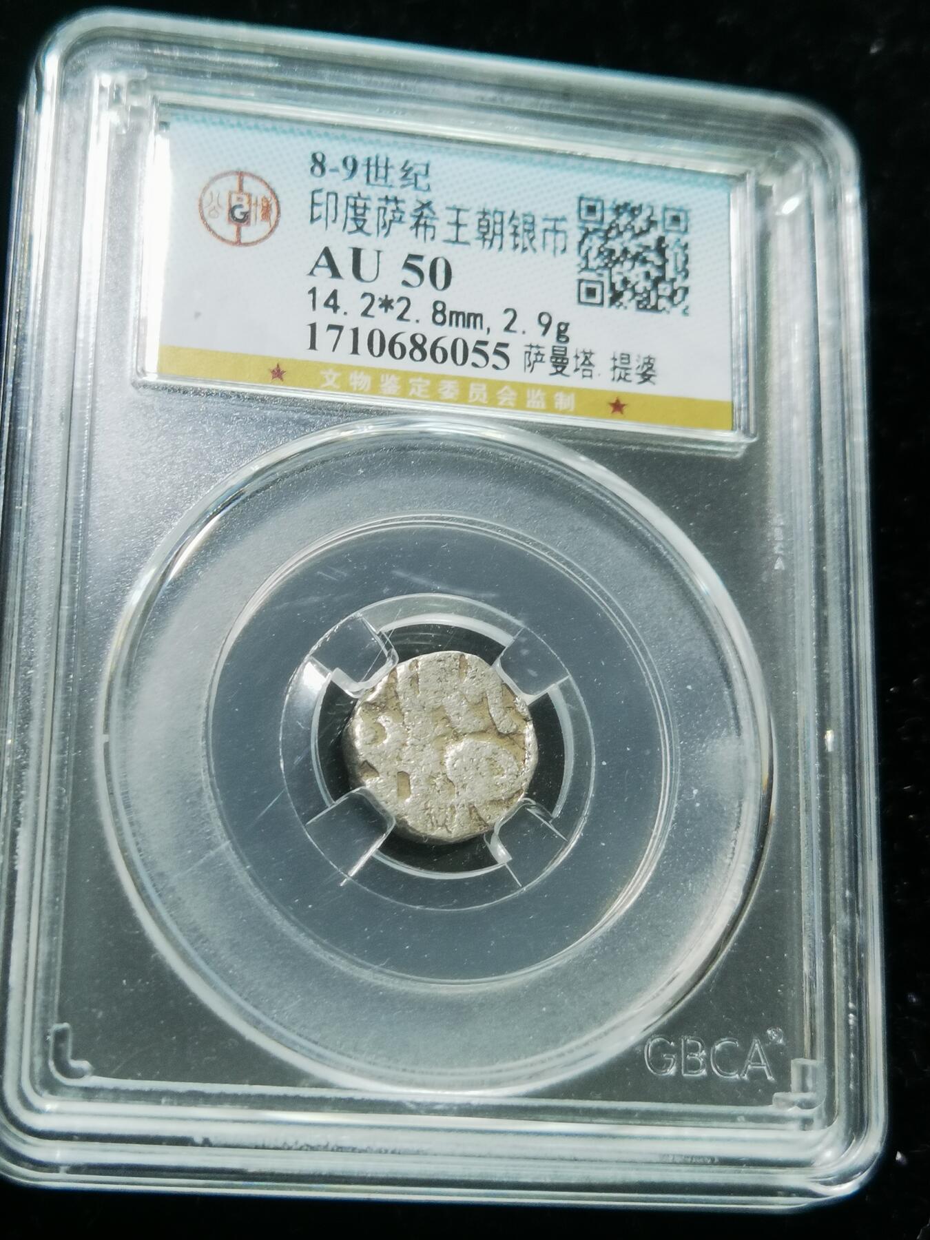 天下钱庄专场欢迎参拍 萨希王朝银币
