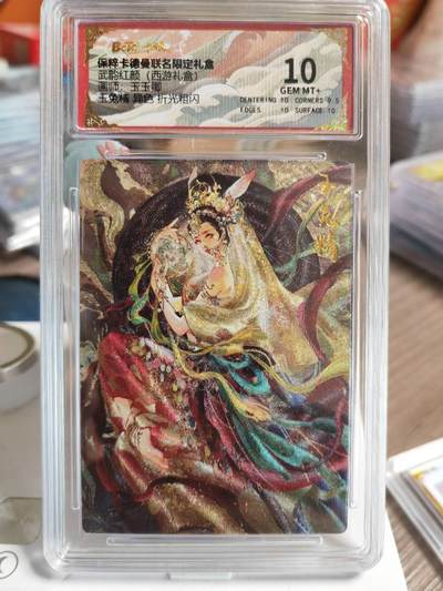 阳大大卡牌超级大甩拍第61期（周五晚上九点截拍，持续收拍品，进群福利早知道） - 【保粹10分】保粹卡德曼联名限定礼盒 武韵红颜 西游礼盒 玉兔精异色 玉玉卿 折光粗闪