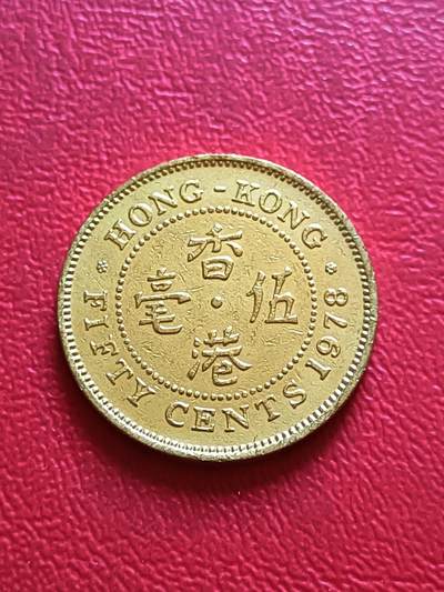 【云涧收藏】第四十四场 - 香港1978年5毫镀金币